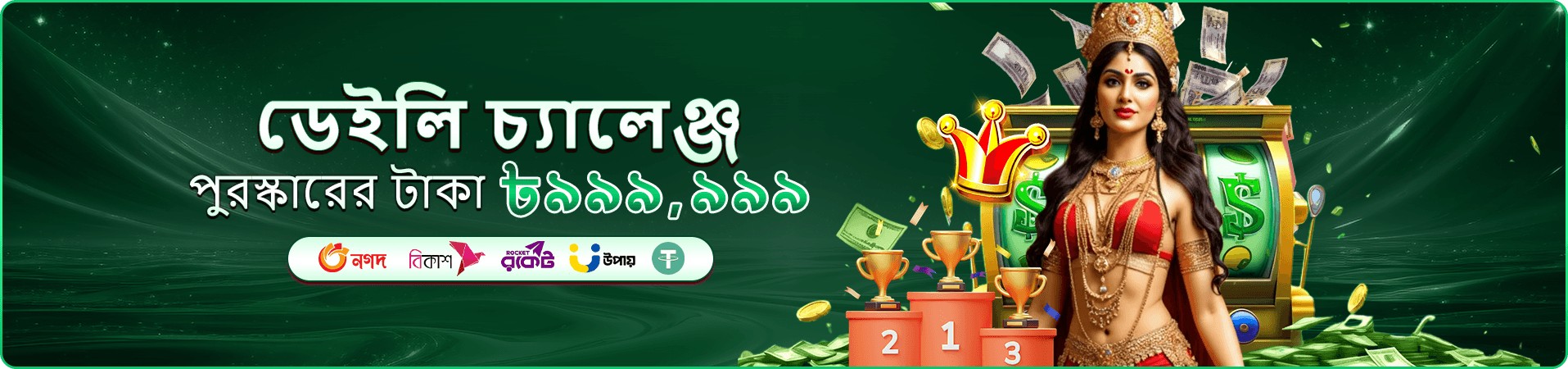 মোবাইল গেম লবি ও তাৎক্ষণিক খেলার প্রচারণা ব্যানার